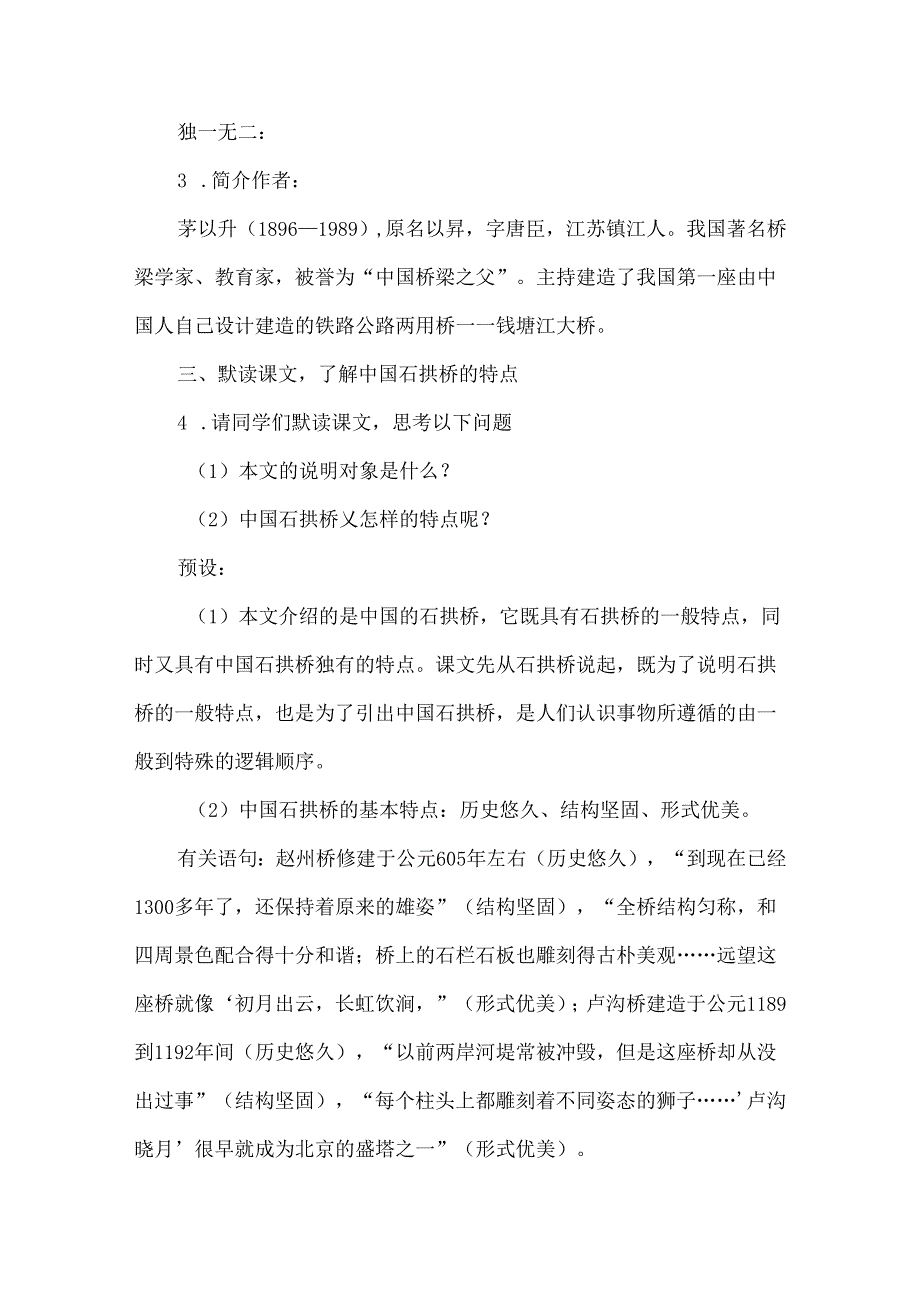 《中国石拱桥》教学设计（大单元教学设计下单篇教学设计）.docx_第2页