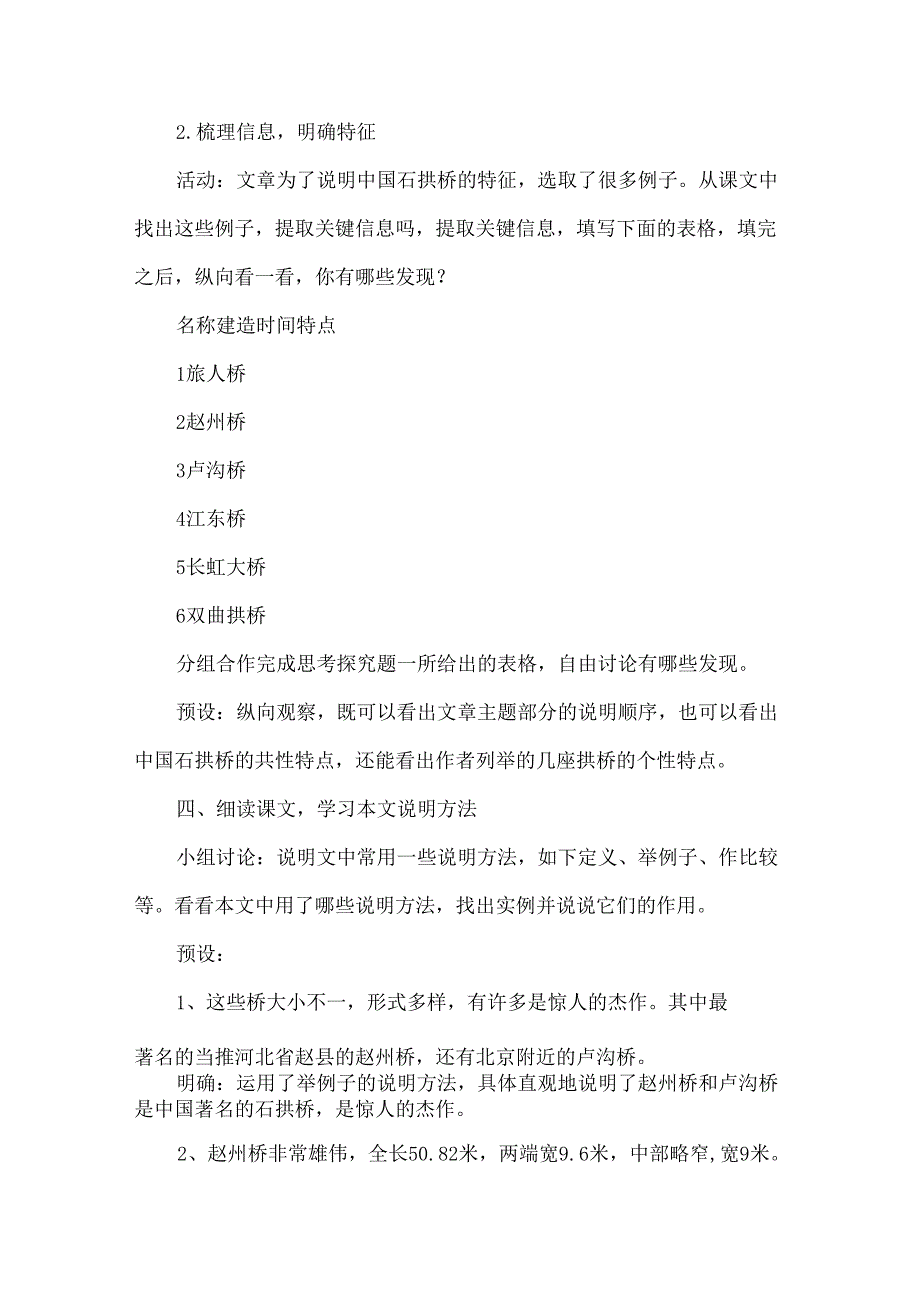 《中国石拱桥》教学设计（大单元教学设计下单篇教学设计）.docx_第3页