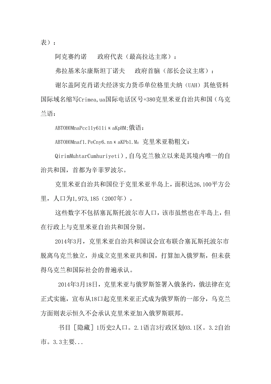 克里米亚危机的来龙去脉及全方位背景知识.docx_第2页