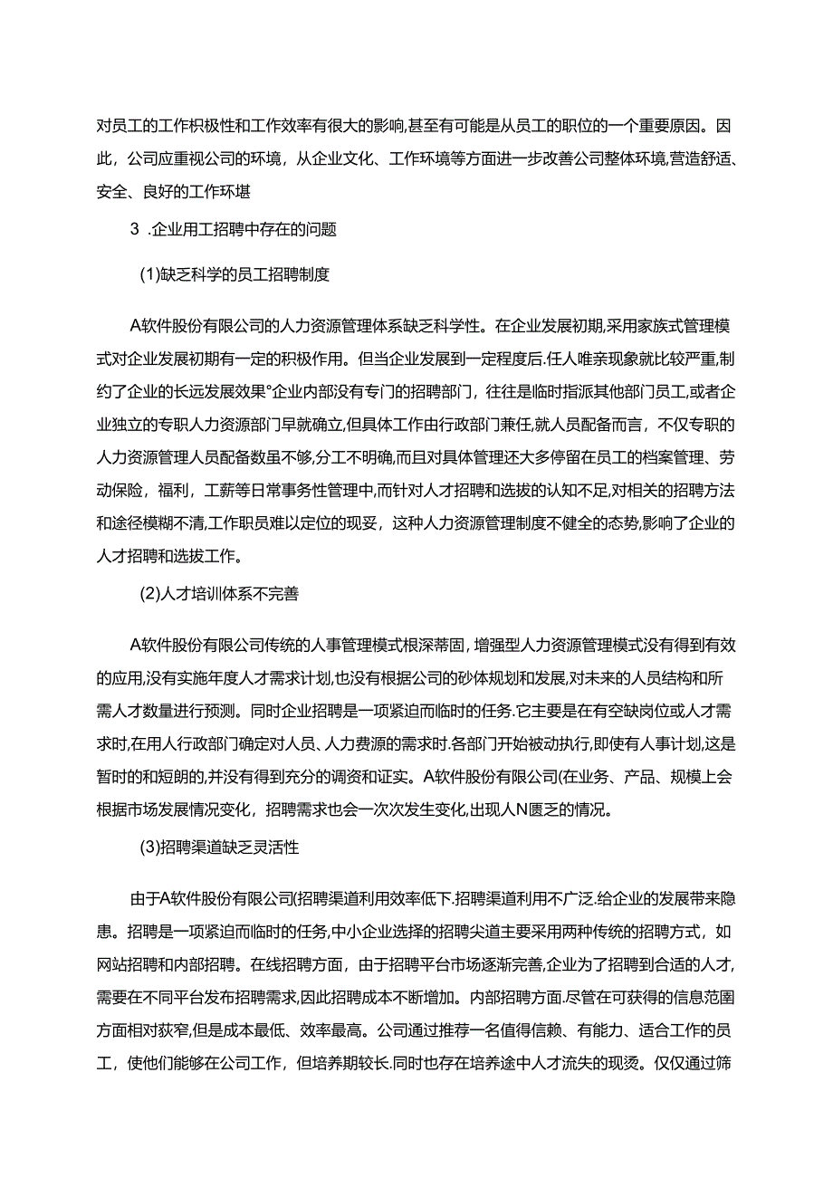 【《关于A软件股份有限公司员工招聘问题的调查报告》4100字】.docx_第2页