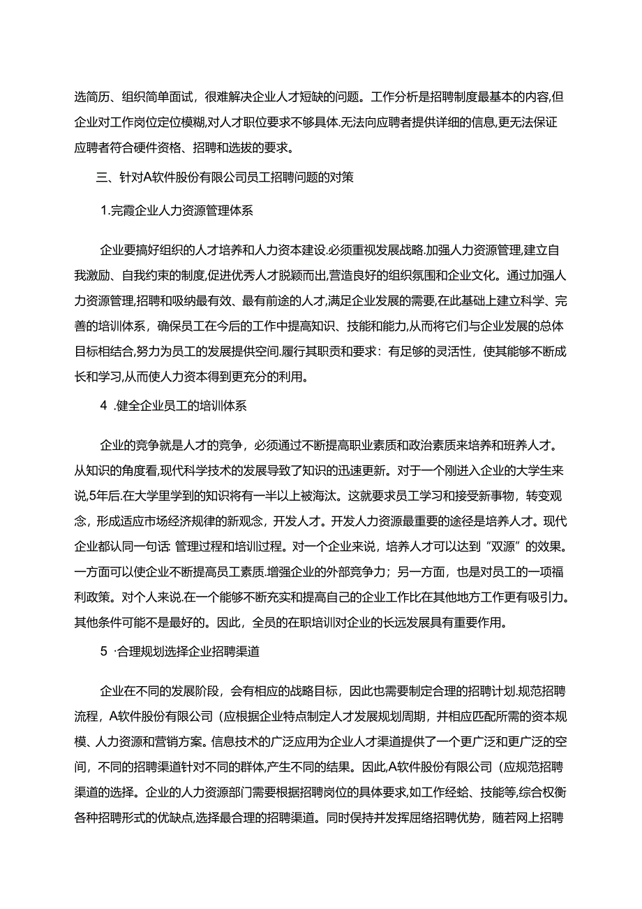 【《关于A软件股份有限公司员工招聘问题的调查报告》4100字】.docx_第3页