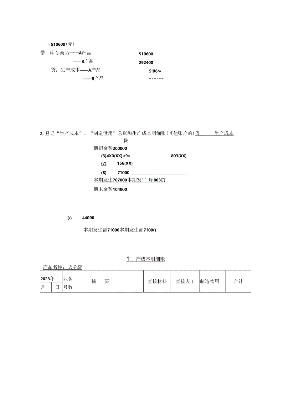 《基础会计学》_张志平(习题解答).docx_第2页