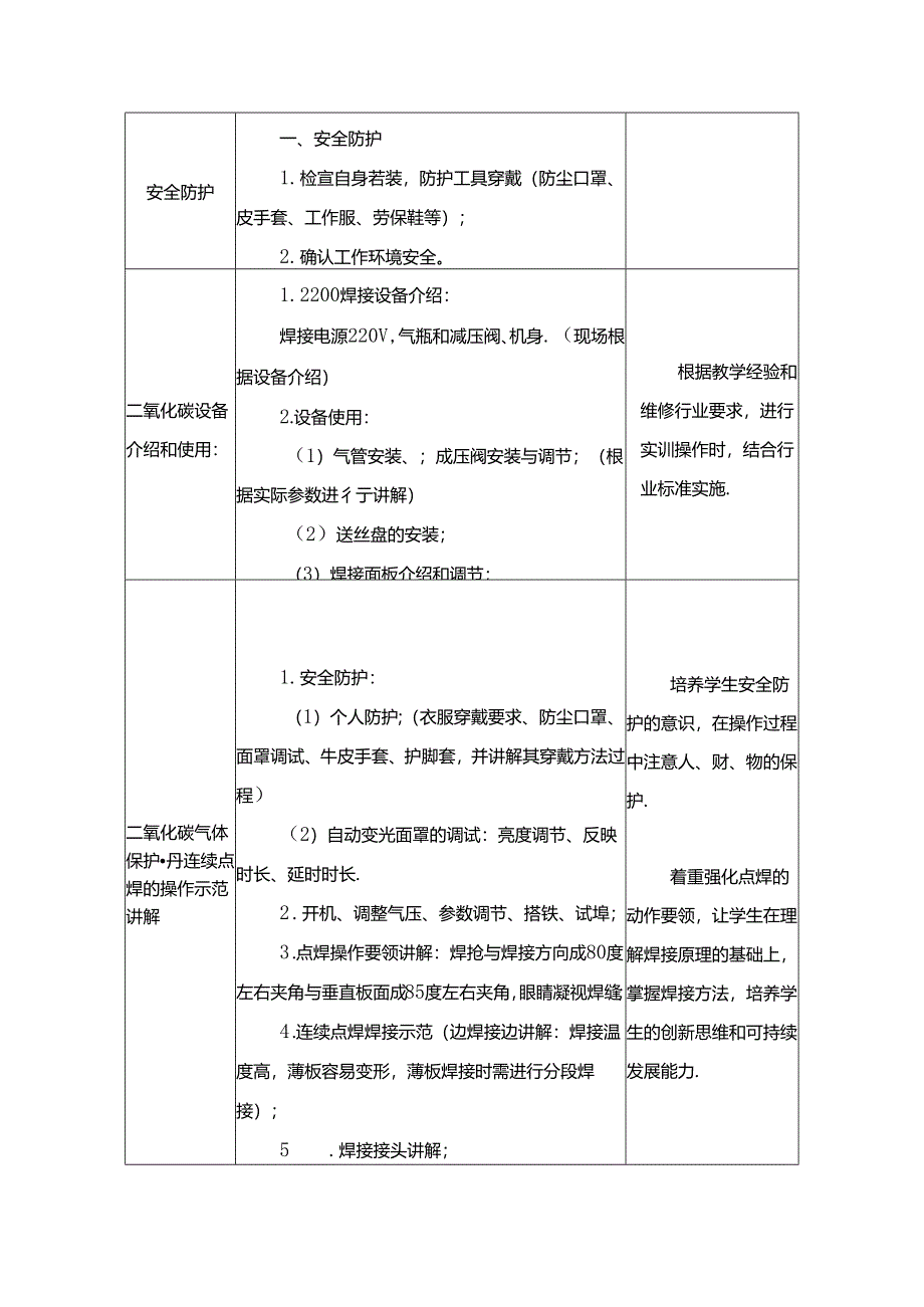 任务14：气体保护焊连续点焊焊接操作.docx_第3页