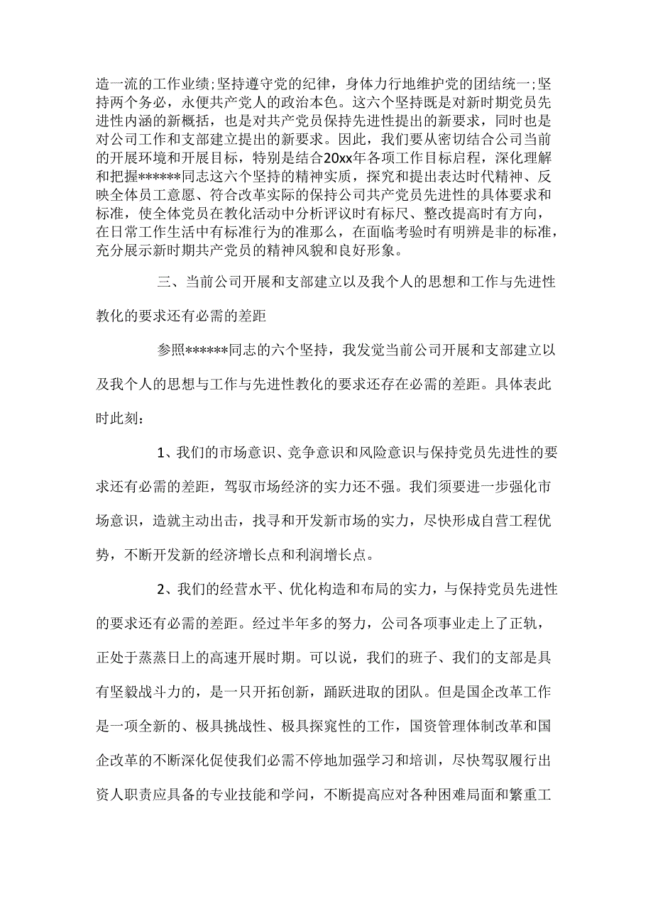 党员先进性教育反思材料.docx_第2页