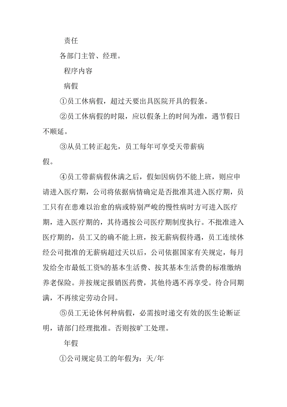 公休假请假条范例.docx_第2页