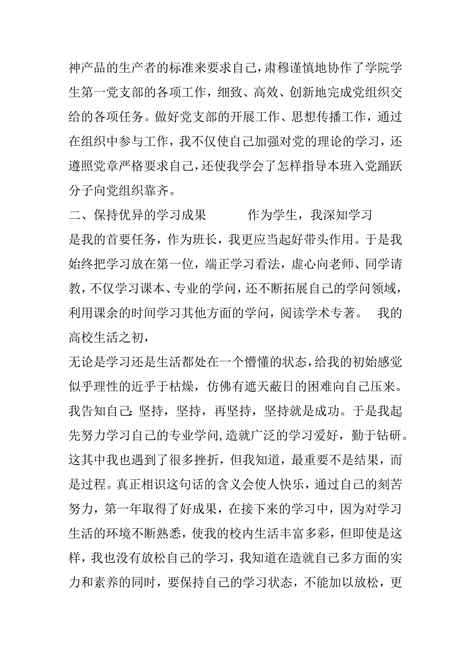 优秀班干申报材料.docx_第2页