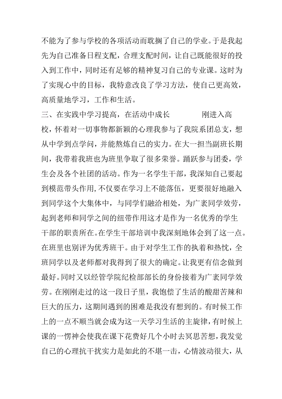 优秀班干申报材料.docx_第3页