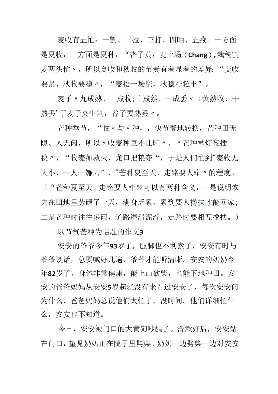 以节气芒种为话题的作文.docx_第3页