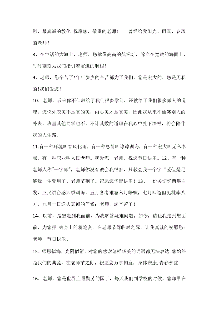 优秀教师的赠言句子大全集锦.docx_第2页