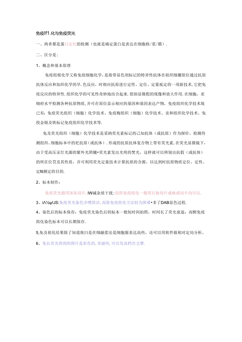 免疫组化与免疫荧光的区别.docx_第1页