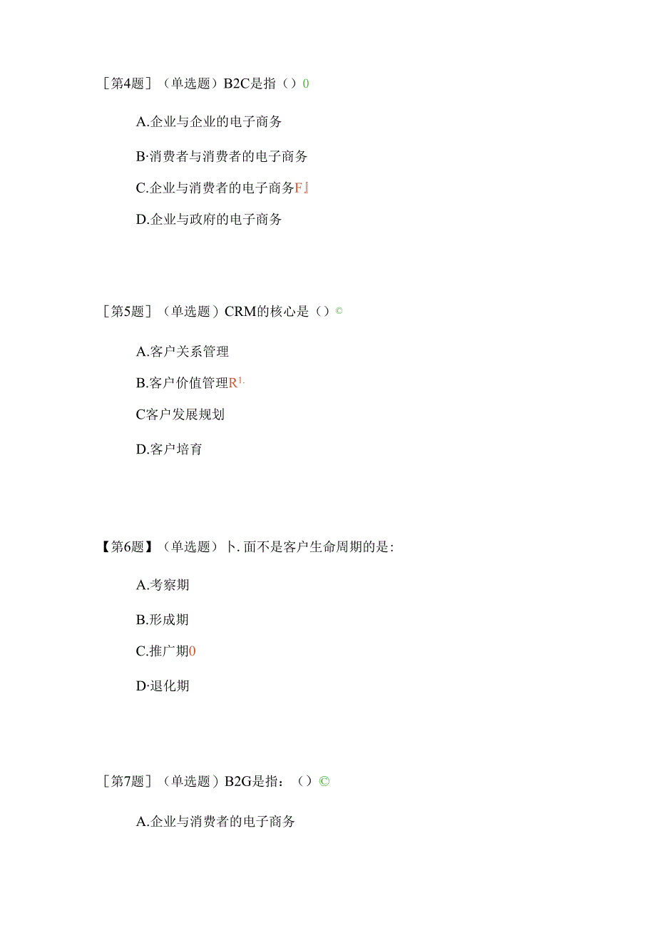 企业信息管理第二次形考答案.docx_第2页