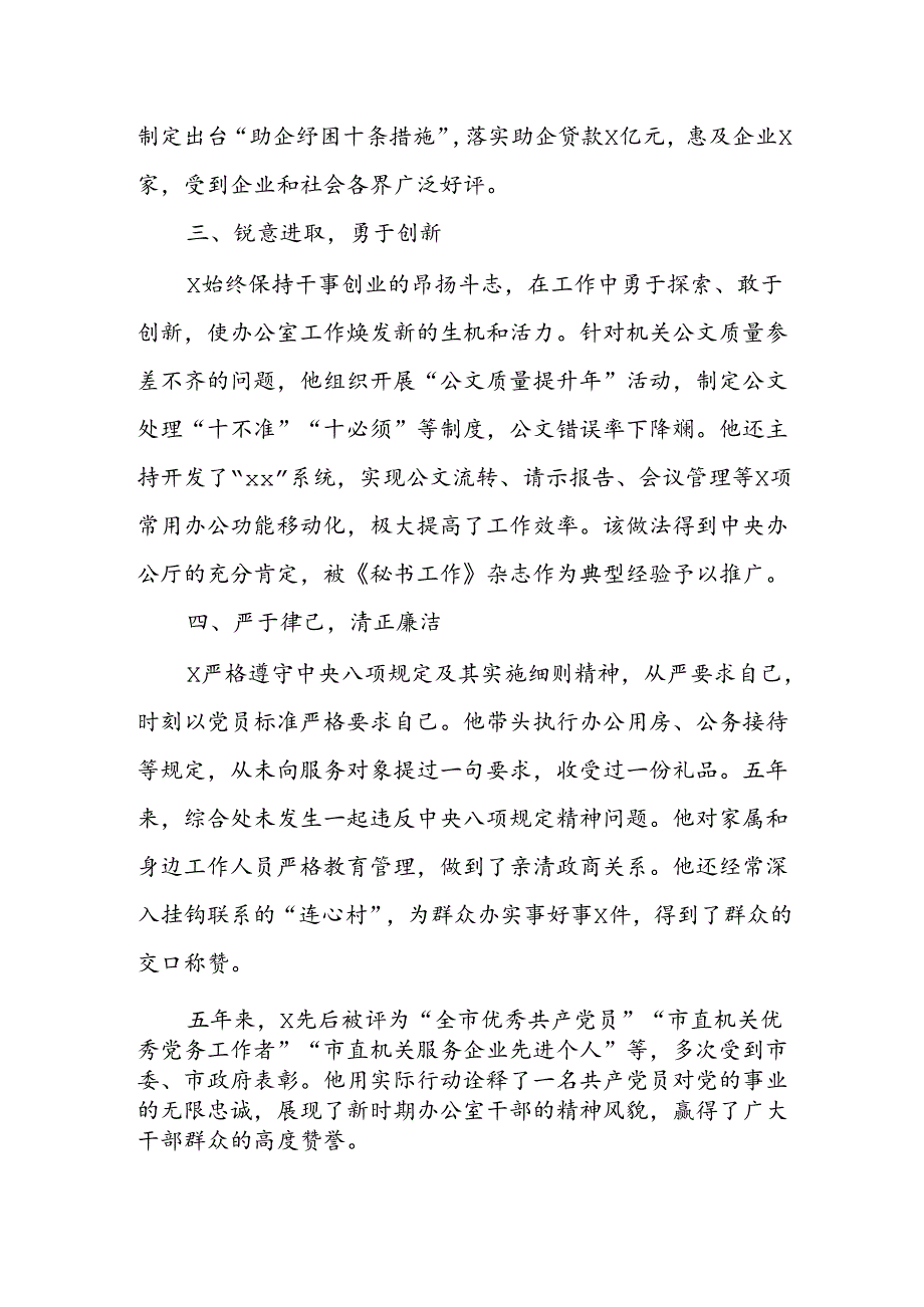 优秀办公室主任先进事迹.docx_第2页