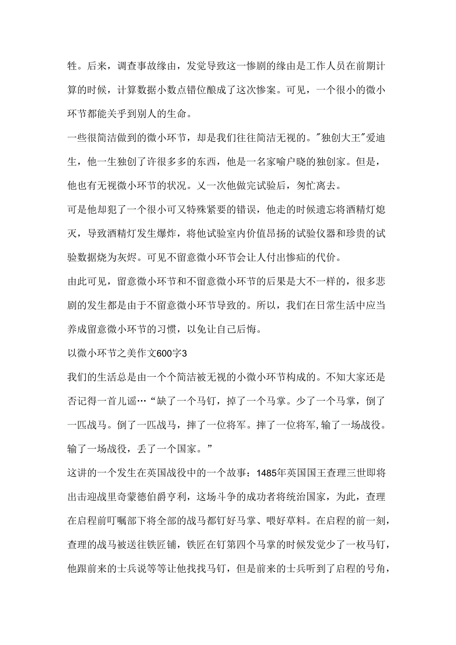 以细节之美作文600字精选.docx_第3页