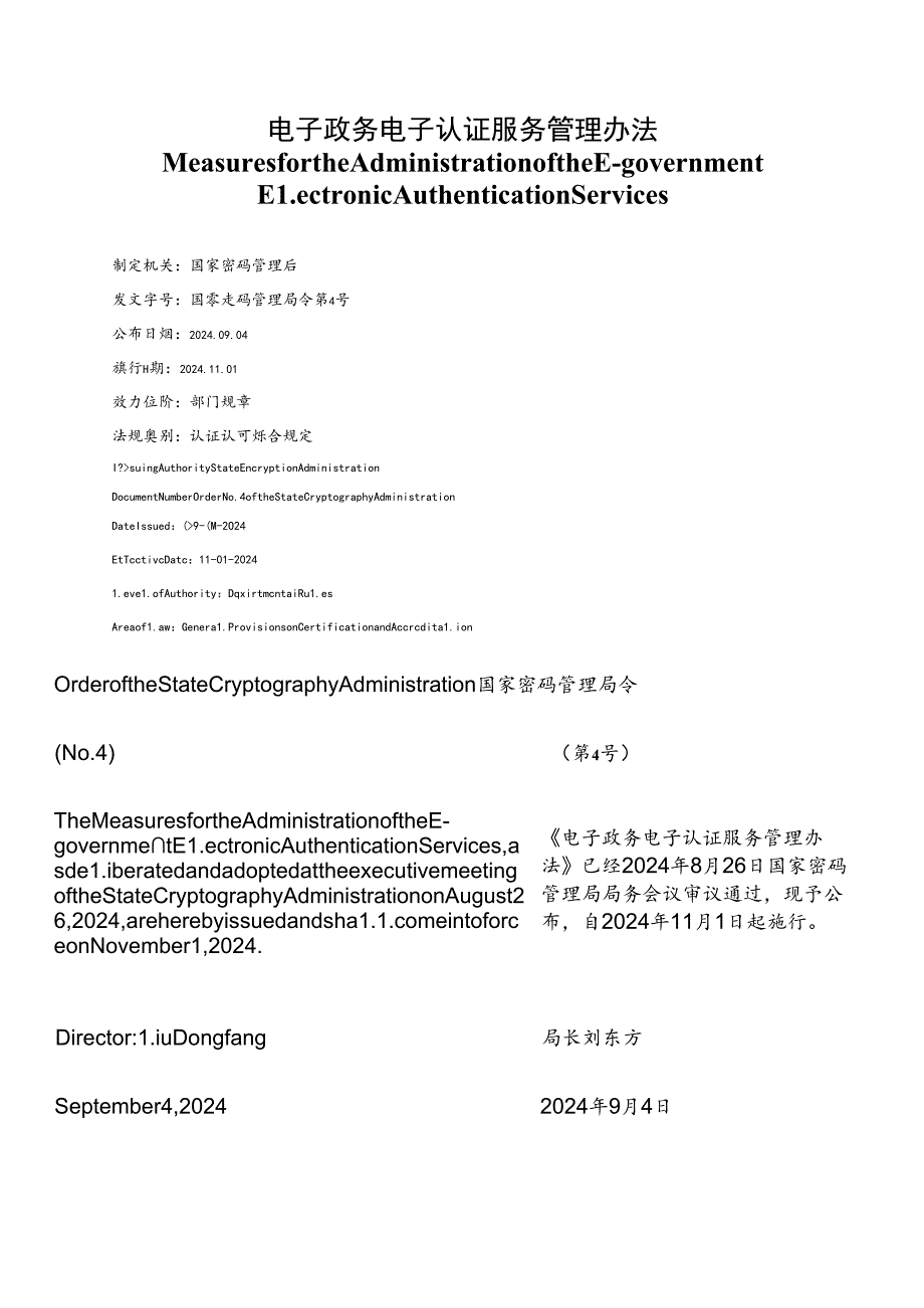 【中英文对照版】电子政务电子认证服务管理办法.docx_第1页