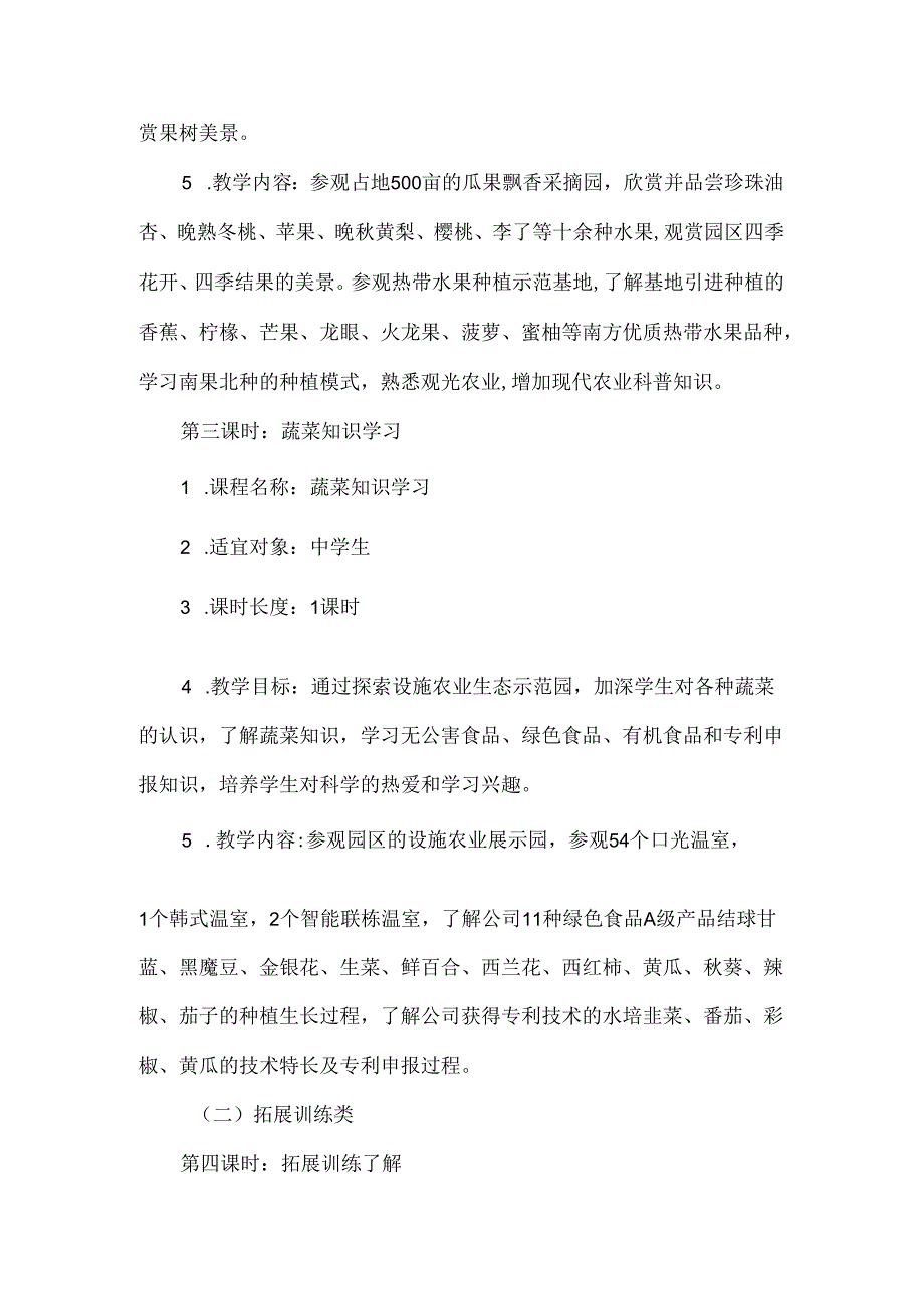 【精品】中学生园林研学教育基地课程设置.docx_第2页