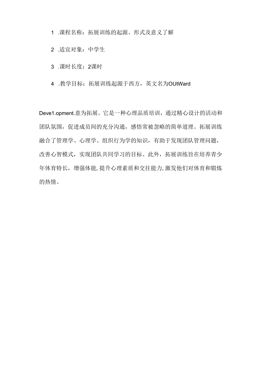 【精品】中学生园林研学教育基地课程设置.docx_第3页