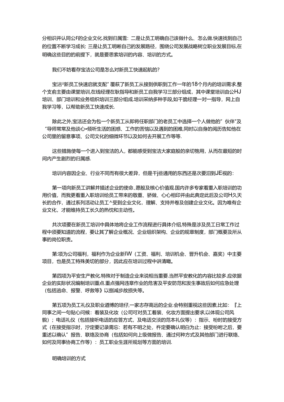 像迎娶恋人一样培训新员工.docx_第2页