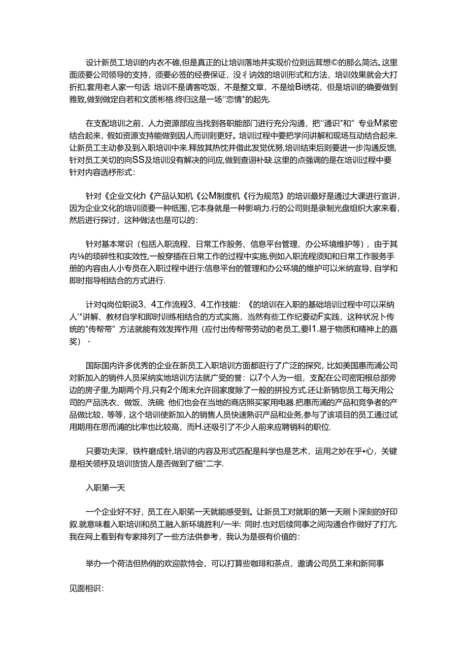 像迎娶恋人一样培训新员工.docx_第3页