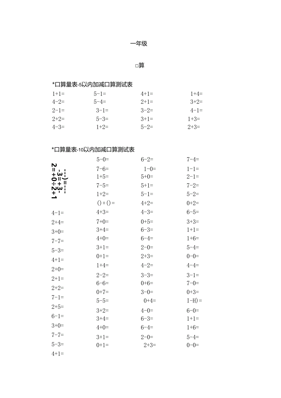 一年级（口算、竖式计算、脱式计算、列式计算、应用题）专项练习大汇总.docx_第1页