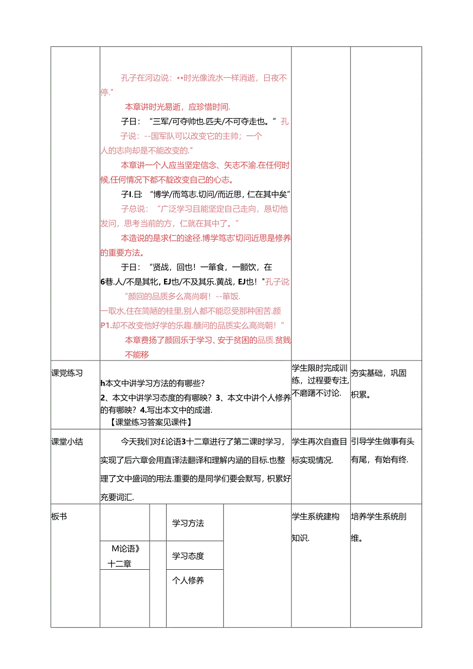 《论语》十二章教学设计第二课时.docx_第3页