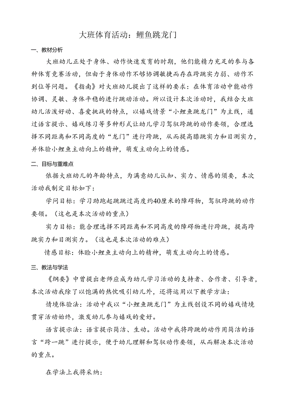 健康领域说课[2].docx_第1页