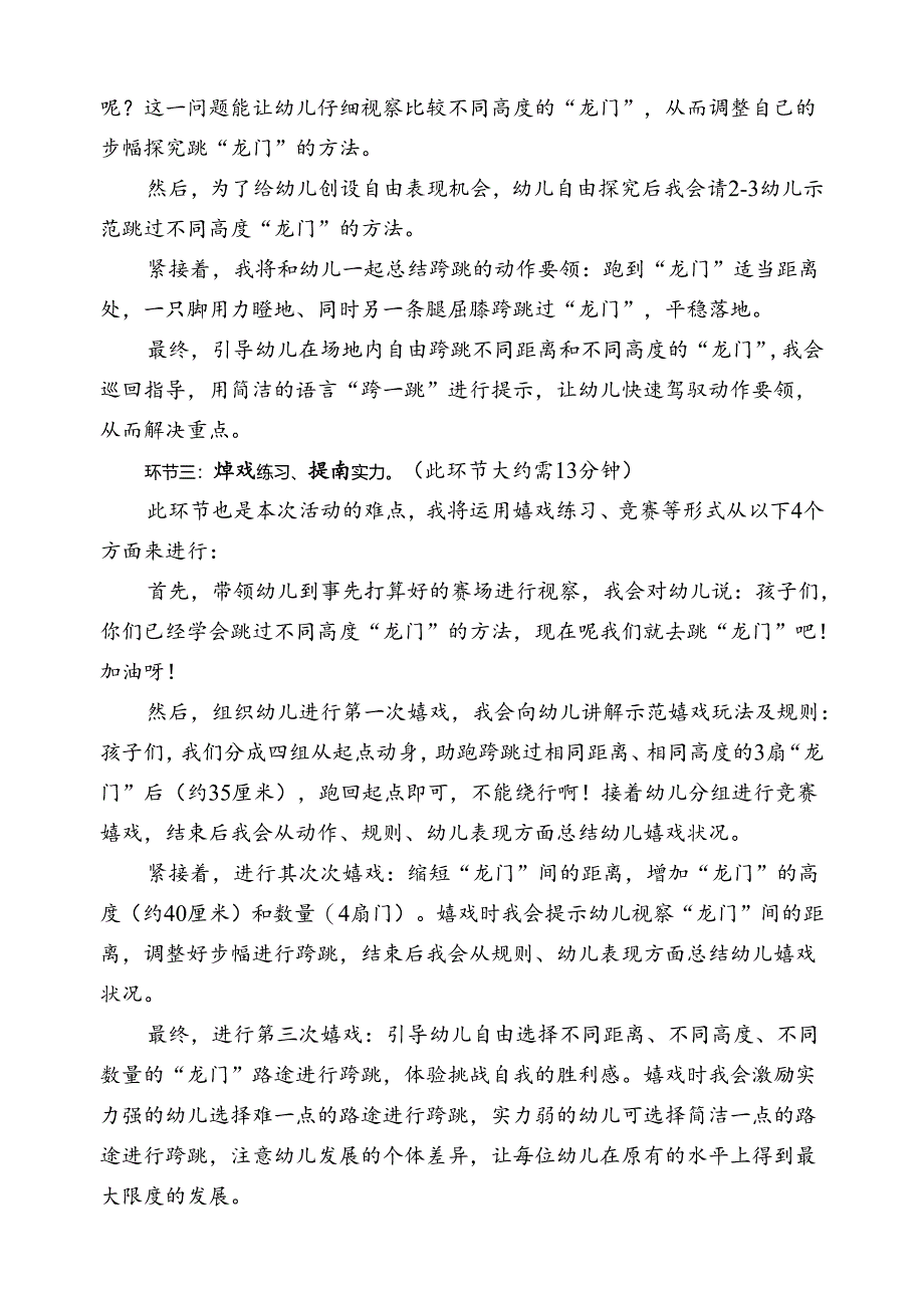 健康领域说课[2].docx_第3页