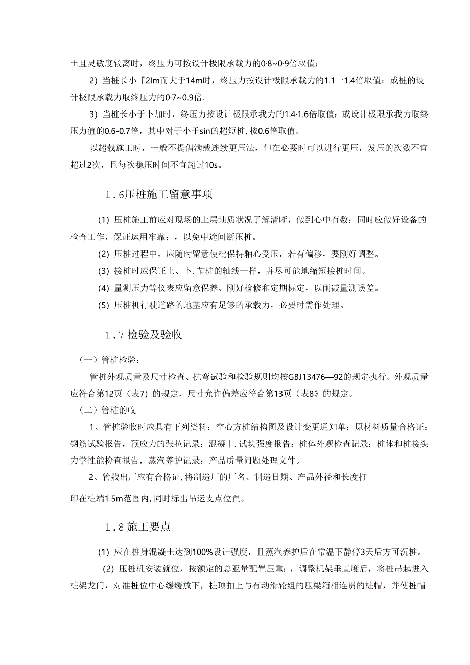 先张法预应力混凝土管桩施工方案.docx_第3页