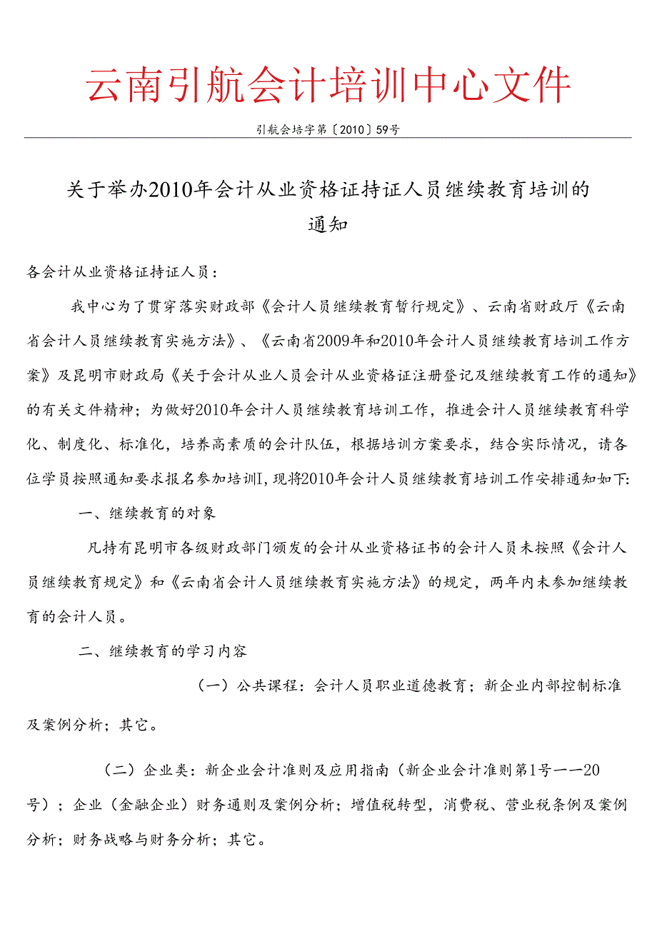 XXXX年会计从业资格证持证人员继续教育学员登记卡-附表.docx_第1页