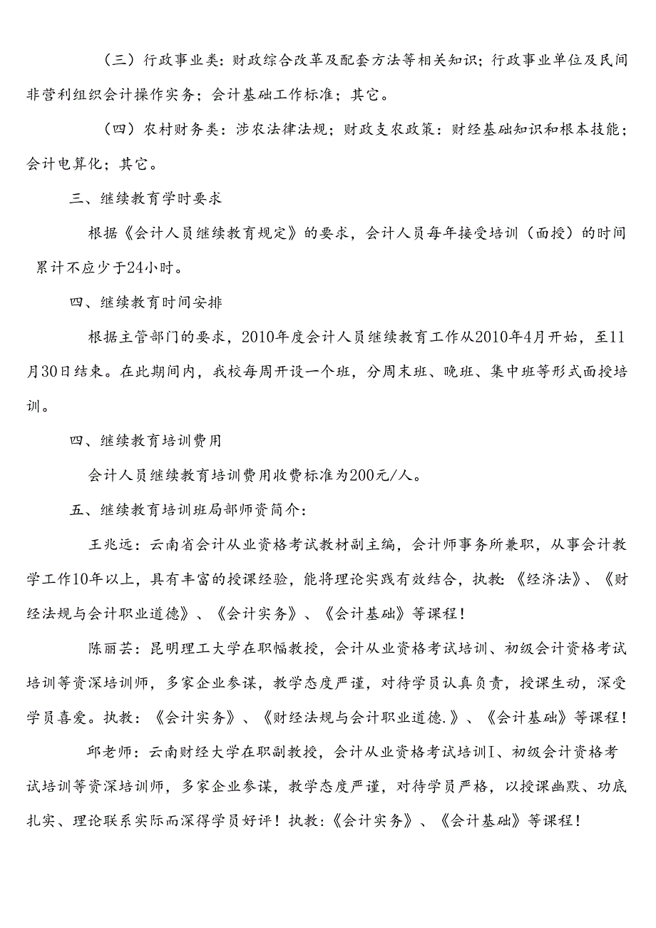 XXXX年会计从业资格证持证人员继续教育学员登记卡-附表.docx_第2页