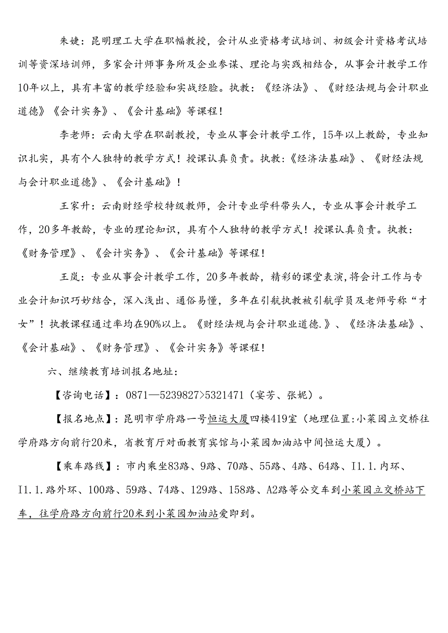 XXXX年会计从业资格证持证人员继续教育学员登记卡-附表.docx_第3页