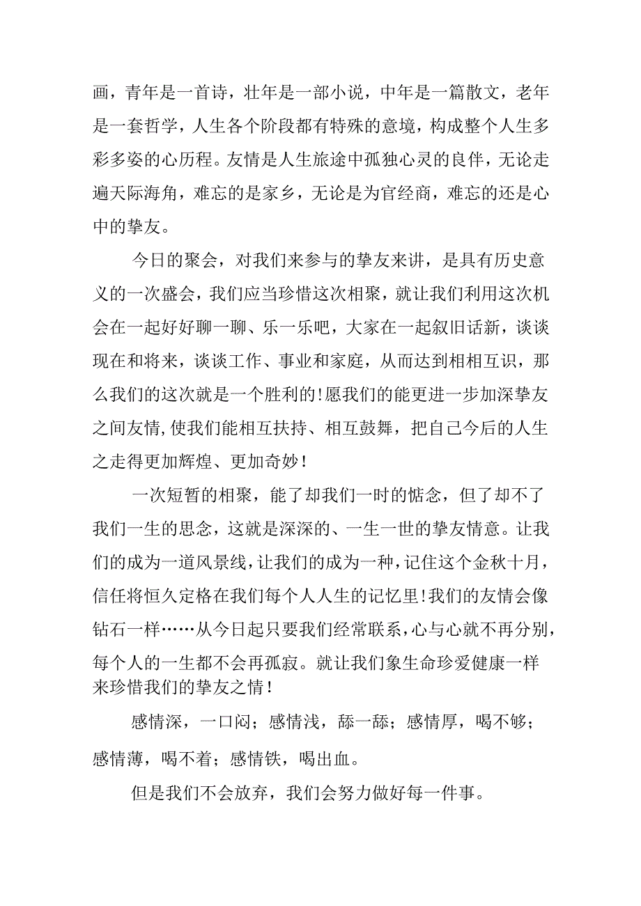 八字祝酒词.docx_第2页