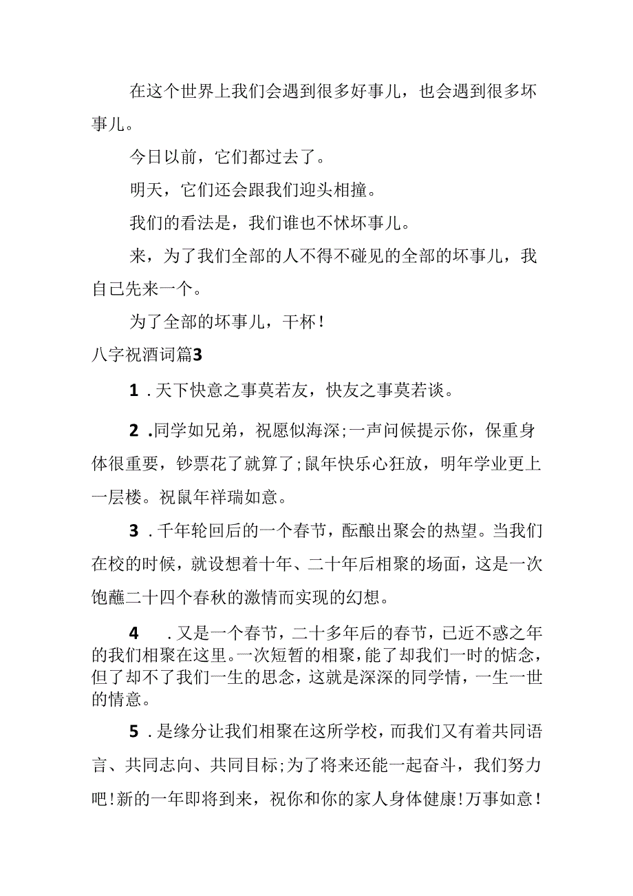 八字祝酒词.docx_第3页