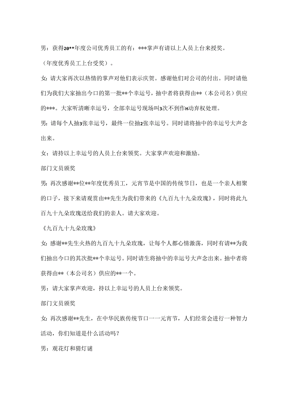 企业元宵晚会主持词.docx_第3页