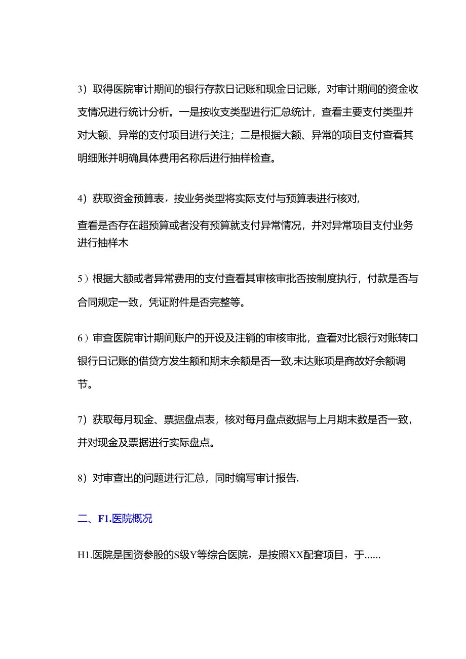 「转」医院资金管理审计（完整版）.docx_第2页