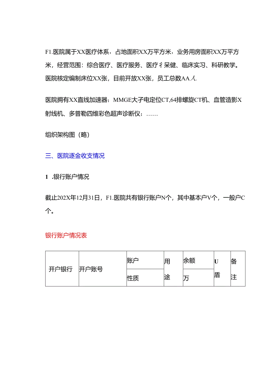 「转」医院资金管理审计（完整版）.docx_第3页