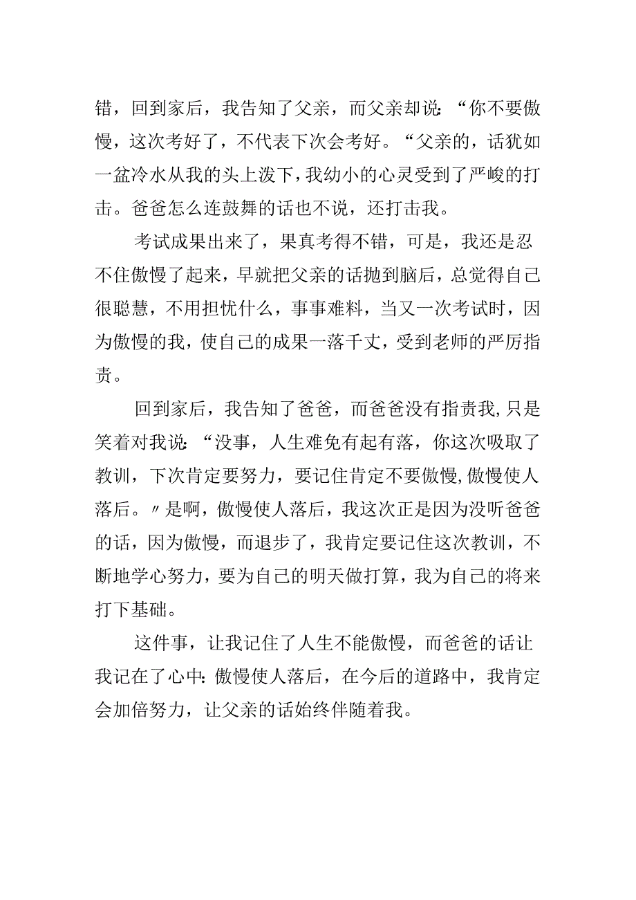 从此我也不再骄傲初三作文.docx_第2页