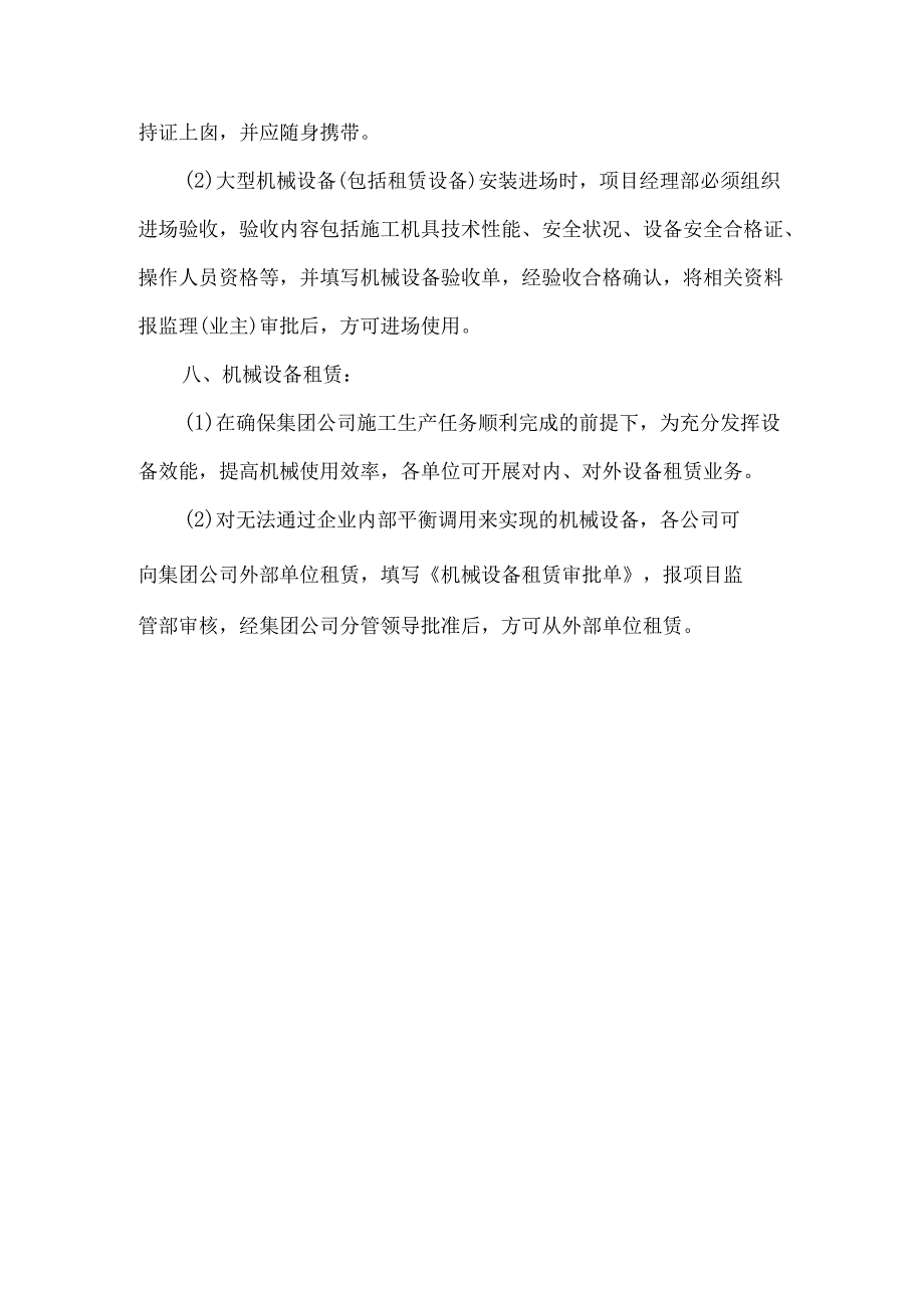 公司机械设备管理办法.docx_第3页