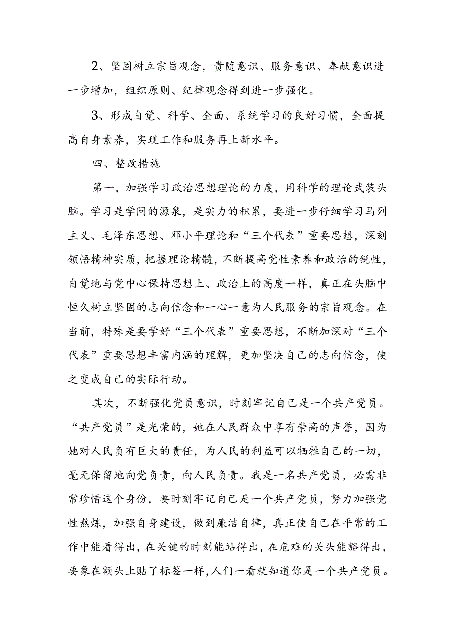 党员个人整改措施承诺书.docx_第2页