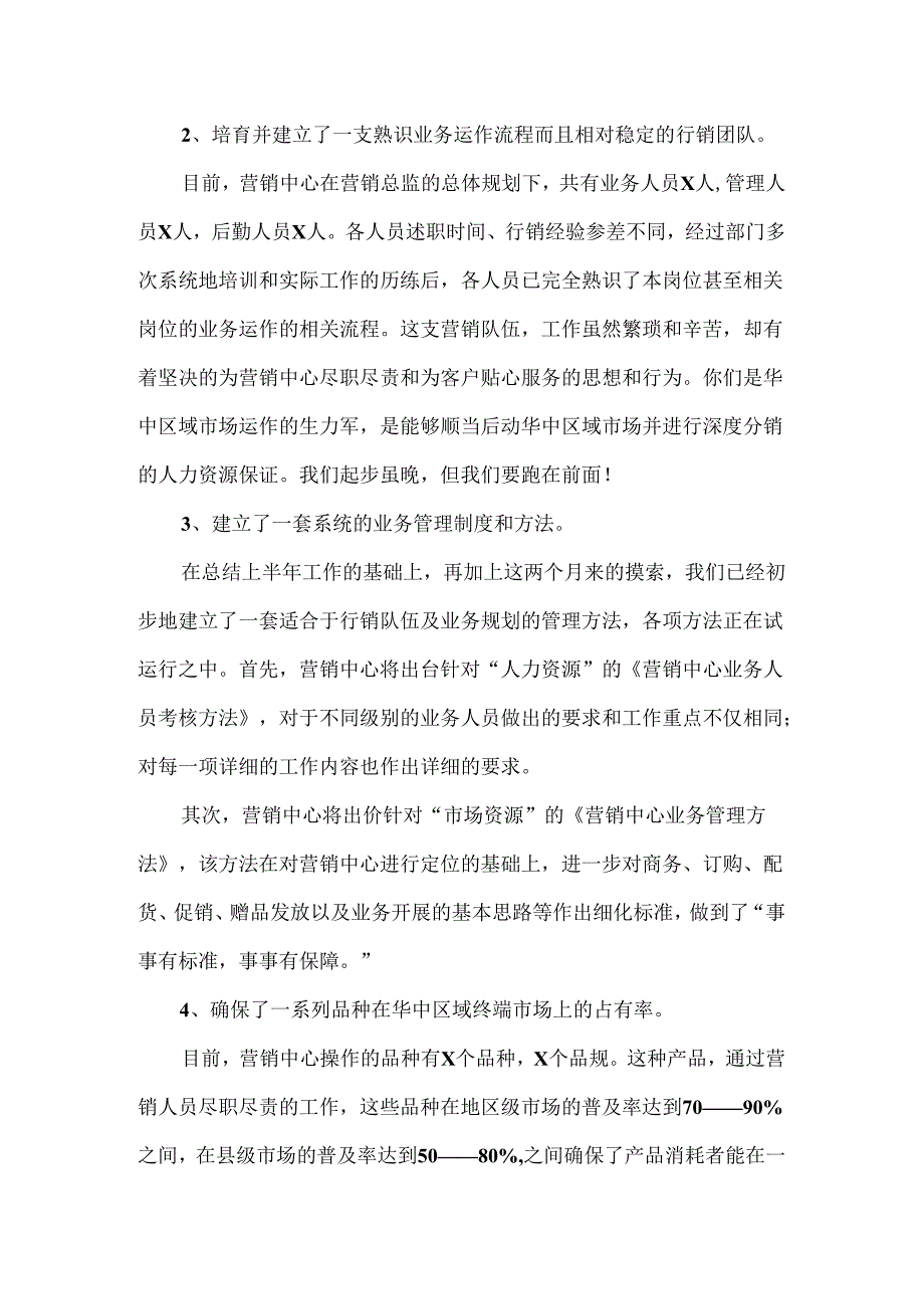 公司销售年度述职报告.docx_第2页