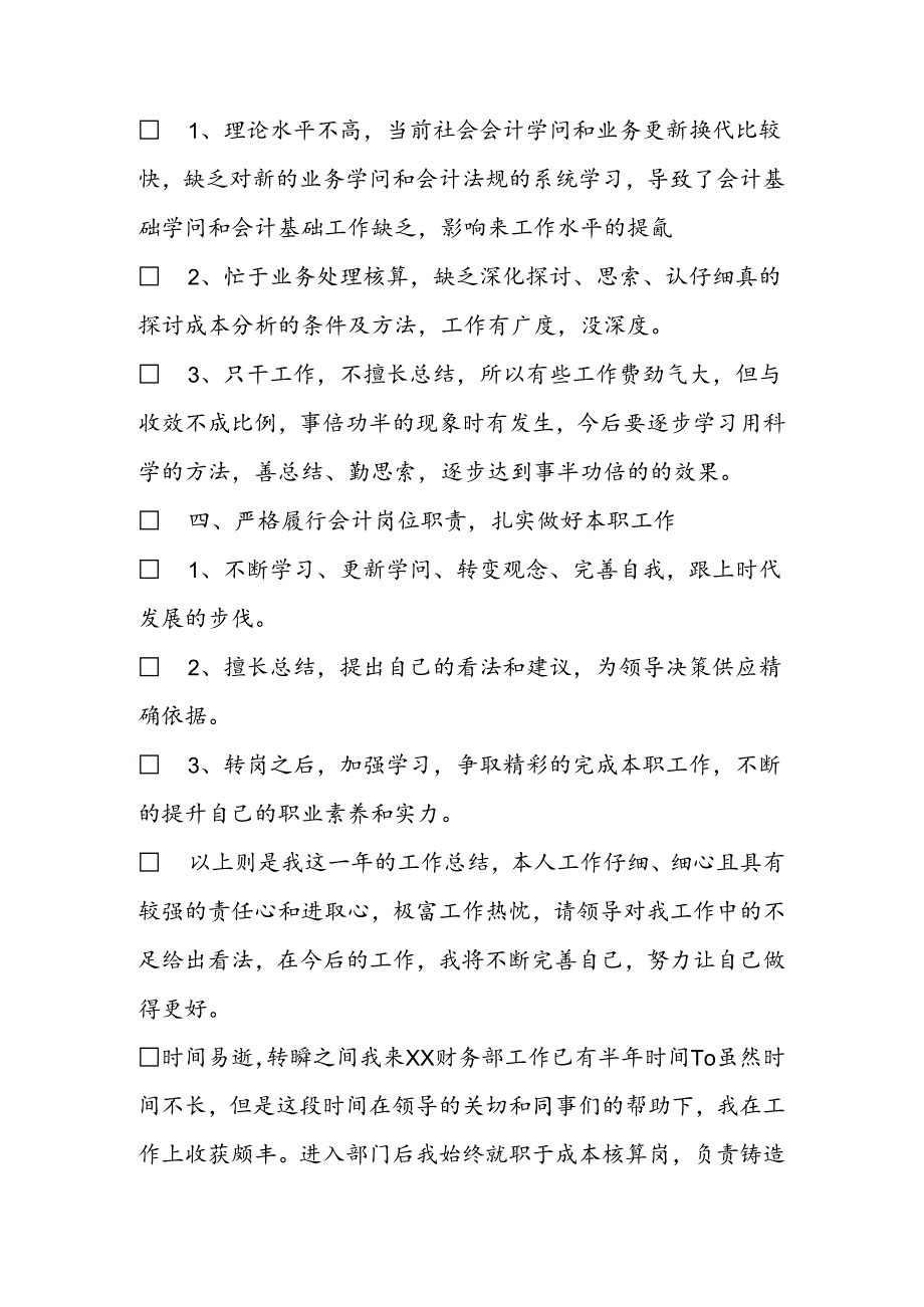 公司成本会计工作总结.docx_第3页