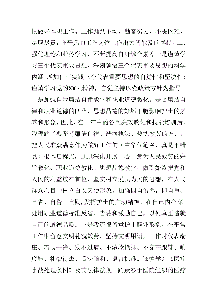 优秀护士半年个人工作总结范文.docx_第2页