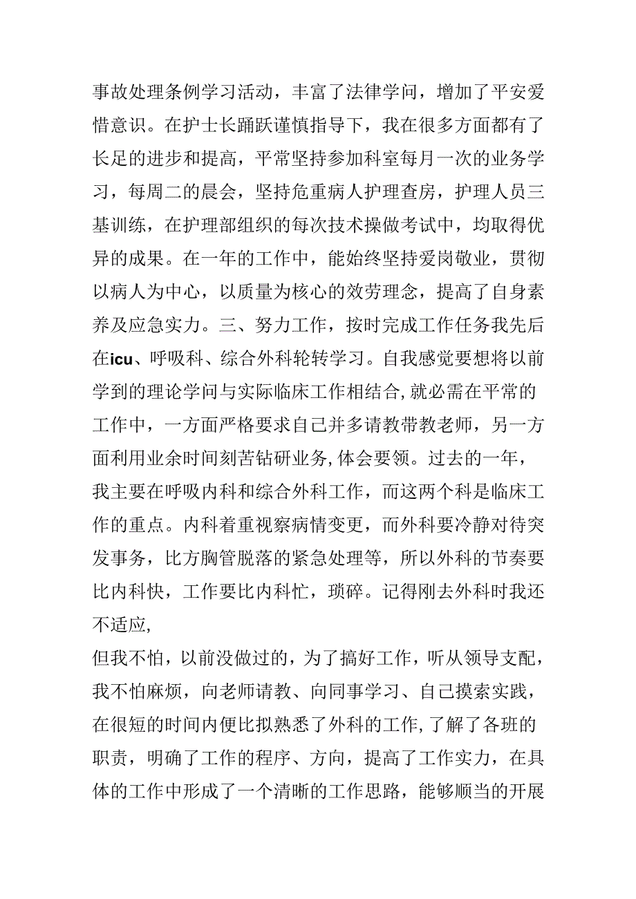 优秀护士半年个人工作总结范文.docx_第3页