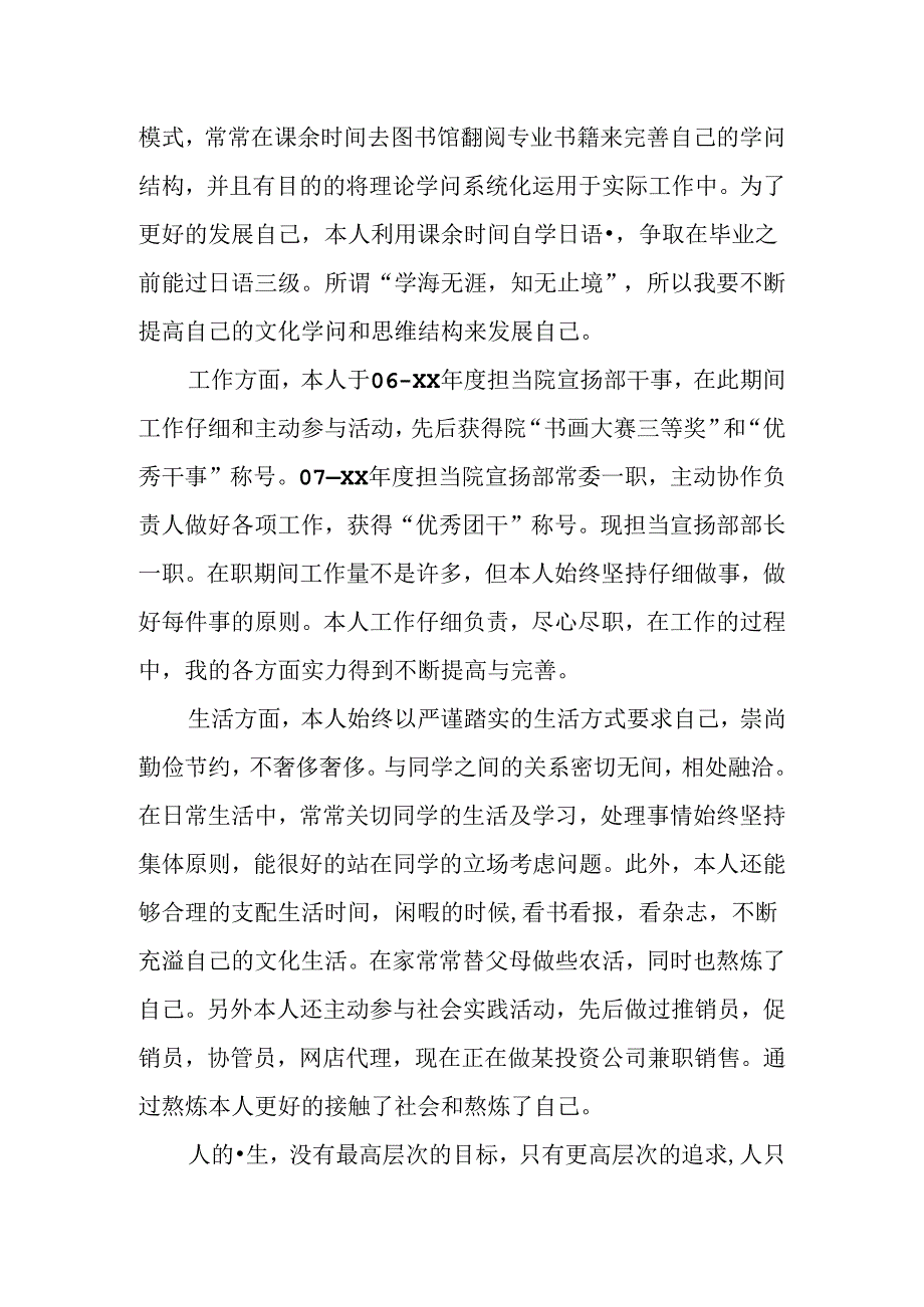 优秀学生会干部事迹.docx_第2页