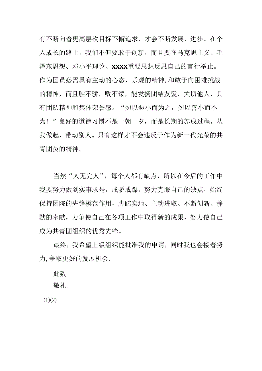 优秀学生会干部事迹.docx_第3页