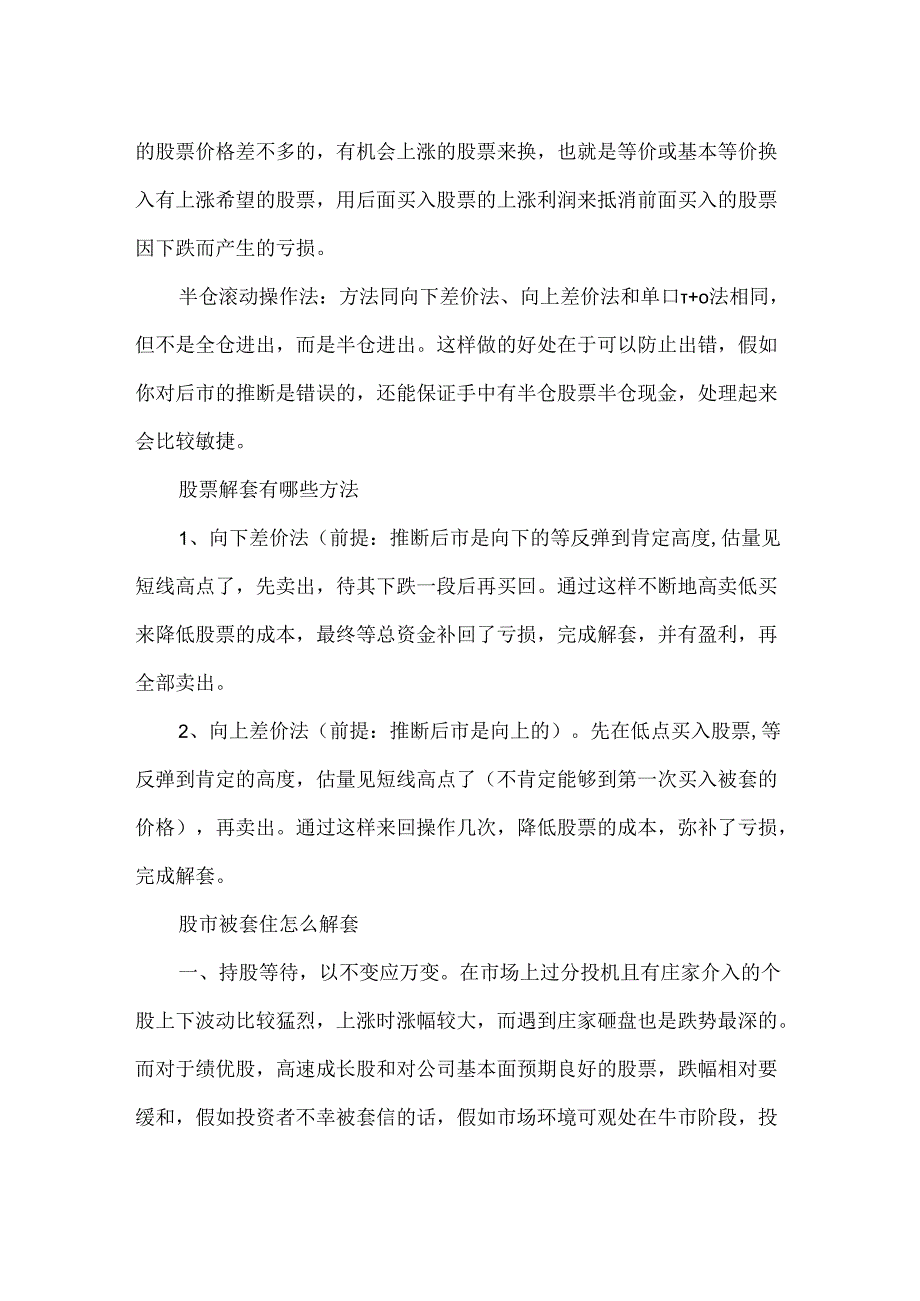 六大经典股票解套技巧模板.docx_第2页