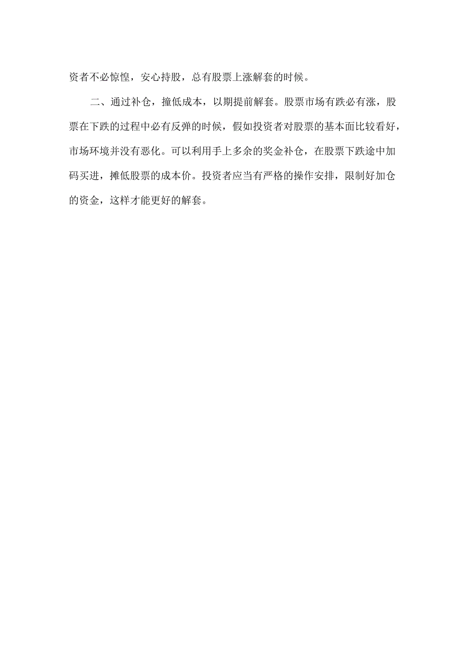 六大经典股票解套技巧模板.docx_第3页