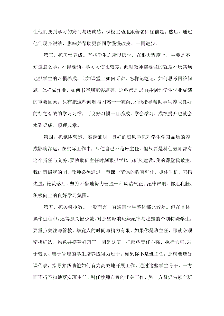 一个人带多个个班的课怎么抓教学成绩.docx_第2页