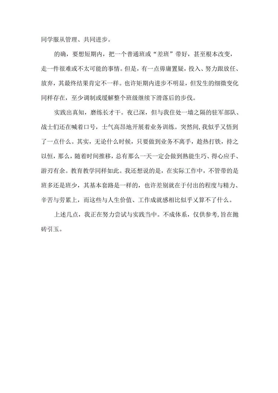 一个人带多个个班的课怎么抓教学成绩.docx_第3页