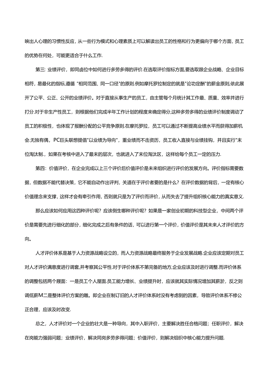 企业核心人才评价的关键步骤.docx_第2页