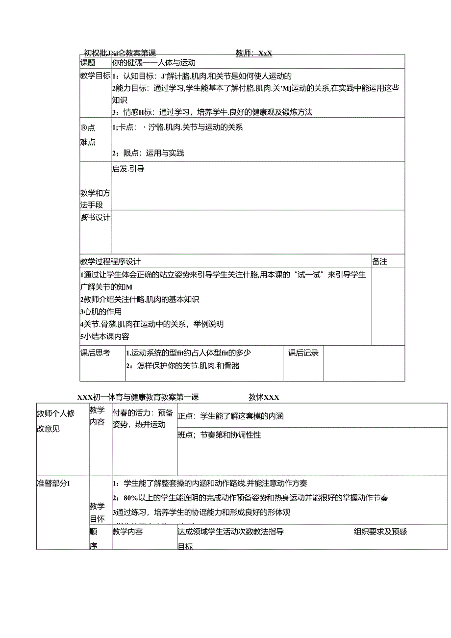 七年级下学期体育教案全集.docx_第1页